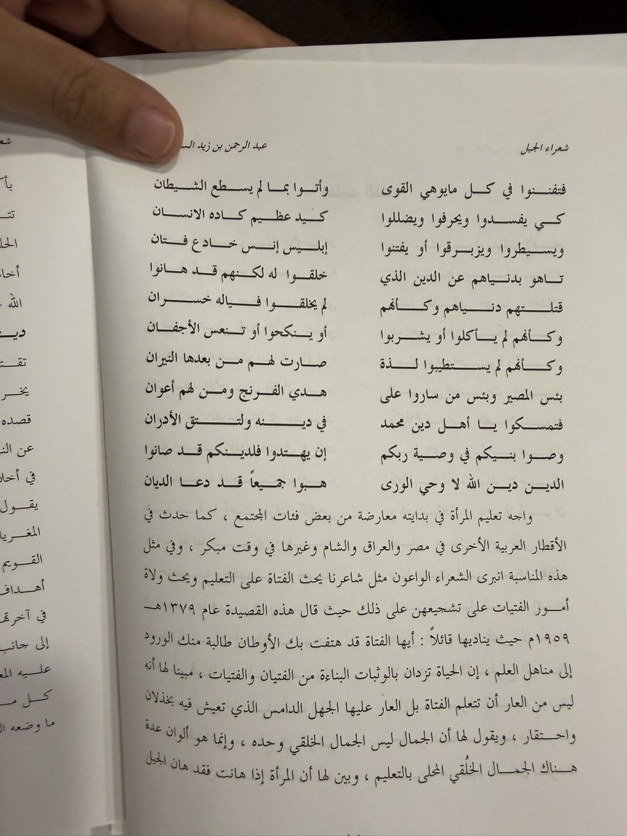 dhmy990's tweet photo. ما العار أن تتهذبي وتعلمي
عار عليك الجهل و الخذلان

بيت من قصيدة للشاعر الشيخ سليمان بن حمد بن سليمان السكيت-رحمه الله- ، كتبها قبل عقود دعمًا لتعليم البنات.

من جميل ما قالوا أهل حايل، والطيب ما يندثر. https://t.co/qPgWOSyBKs