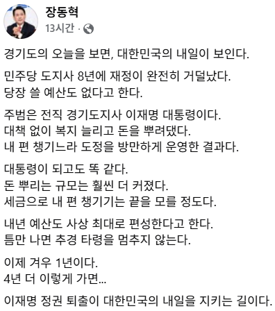 Awaken_Eyes's tweet photo. "이재명 퇴출이 대한민국을 지키는 길이다" - 장동혁 https://t.co/oBIBblCSDD