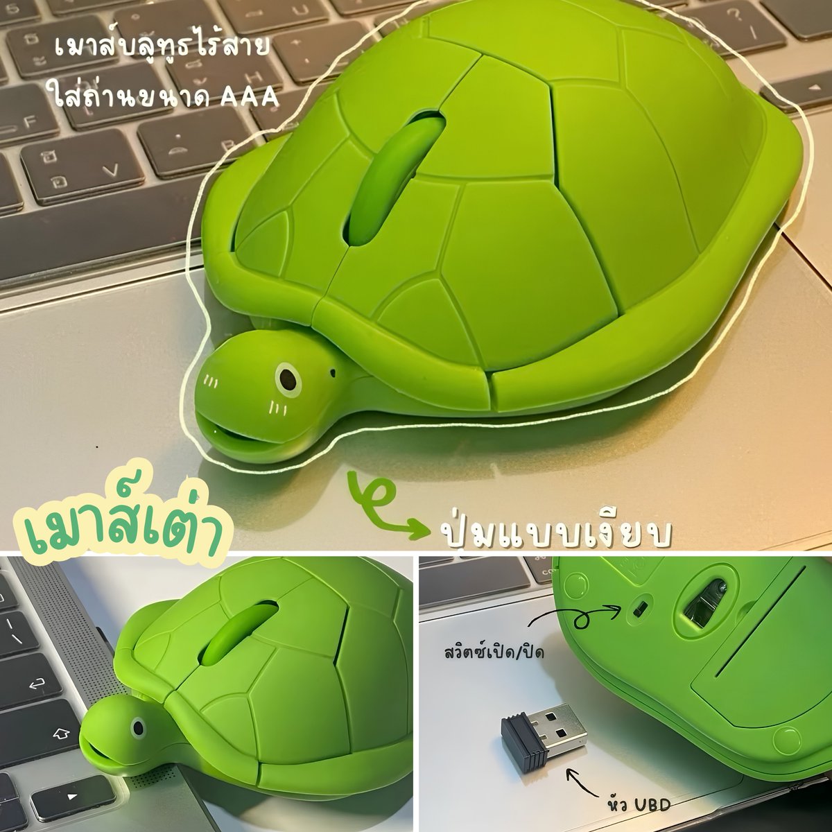 Konglaiyoy's tweet photo. เมาส์น้องเต่าาา🐢 น่ารักกก ตาแบ๊วมาเลย เมาส์ไร้สาย USB ใส่ถ่านขนาด AAA นะ