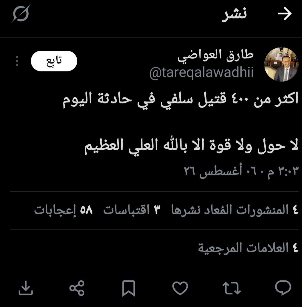haedaralk's tweet photo. إحصائية قتلى المجاميع التكفيرية والتي كانت تتواجد في العبر... 

احصائيات دقيقة ينشرها الشيخ 
طارق العواضي... 
من داخل صفوفهم وقيادي من قياديي المرتزقة.. https://t.co/f2SsFnyJt1