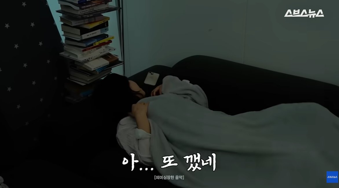 donbaek2's tweet photo. 박살난 2030 수면패턴과 개선방향
2030인데 새벽에 자꾸 깨는 분들에게 꼭 추천함
(ㅅㅂㅅ 뉴스)

새벽에 자꾸 깨는 게 자율신경계가
 망가진 거라고 여기저기서 말하는데
실제 수면 전문의가 진짜 원인을 짚어준 인터뷰 봤음
2030인데 새벽에 자꾸 깨는 분들에게 꼭 추천함

1. 자율신경 탓이라고 단정하기 전에 먼저 점검할 게 있다는 것
스트레스 호르몬(코티솔)이 
밤에 안 억제되고 계속 분비되면서
교감신경이 계속 활성화돼 깨는 건 맞지만
요즘 자율신경 얘기가 너무 유행하면서 
다른 진짜 원인들이 오히려 가려지고 있다고 함

2. 40대 이후 흔한 수면무호흡증
목이 굵거나 체중이 갑자기 늘면 자다가 기도가 좁아져서
숨이 막히는 순간 뇌가 강제로 깨어난다고 함

3. 2030에게 흔한 수면위상지연 증후군
생체 시계가 뒤로 밀려서 자정 대신 
새벽 3~4시쯤 멜라토닌이 분비되는 상태라고 함
회사 때문에 억지로 일찍 자면 낮에 피로가 쌓인 채 
살짝 잠들었다가 새벽에 일찍 깨버린다는 것
야근 후 흥분된 신경 상태 그대로 쫓기듯 잠들면
급한 잠만 채워지고 금방 깨버리는 것도 같은 맥락이라는 것

4. 새벽에 자꾸 깨면 뇌 청소가 제대로 안 된다는 것
잠자는 동안 뇌 노폐물을 씻어내는 글림파틱 시스템은 
수면 후반부에 더 활발하게 작동한다고 함
새벽에 자주 깨서 전체 수면이 줄면 
이 후반부가 부족해져서 뇌 노화로 이어질 수 있다는 것

해결방안
1단계, 기상 시간을 규칙적으로 유지할 것
주말에 몰아서 늦게 자고 늦게 일어나는 
'사회적 시차'가 최악이라고 함
평일과 주말 기상 시간 차이를 1~2시간 이내로 두는 게 원칙이라는 것

2단계, 빛을 관리하고 근력 운동을 할 것
자기 전엔 침실을 어둡게 하고 
스마트폰을 아예 안 가져가는 것만 지켜도 
잠이 많이 좋아진다고 함
운동은 유산소보다 근력 운동을 추천하는데,
가벼운 스쿼트 정도도 잠에 좋은 영향을 준다는 것

3단계, 커피와 술을 줄일 것
커피는 몸의 피로 물질에 대한 감각을 둔화시키는 거라
가능하면 한 달 정도는 완전히 끊어보는 걸 권한다고 함
술은 입면에는 도움이 돼도 수면 유지에는 오히려 안 좋아서
깊은 잠 대신 얕은 잠만 반복되고 각성만 늘어난다는 것

4단계, 새벽에 깼을 땐 15분 룰을 지킬 것
15분 정도 다시 자보려고 시도해보고, 
그래도 안 오면 침실 밖으로 나가는 게 낫다고 함
억지로 오래 누워 있으면 
만성 불면증으로 이어질 수 있다는 것

5단계, 침실에서 시계를 치울 것
지금 몇 시까지 잤는지 확인하려고 
시계를 보는 그 순간 뇌가 확 각성돼버린다고 함
알람은 거실에 크게 맞춰두고 
울리기 전까지는 시간을 확인하지 말라는 것

6단계, 병원에 가야 할지는 두 가지 기준으로 판단할 것
낮 활동에 실제로 지장이 있는지, 
그리고 자기 전부터 못 잘까 봐 불안한지가 기준이라고 함
이런 패턴이 주 2~3일 이상 반복되면 
더 악화되기 전에 교정이 필요하다는 것

요즘 2030은 정말로 수면패턴이 좋지않음
숏폼이라던지, 자극적인 컨텐츠라던지
자기전에 잠깐소모하는 그 컨텐츠들이 기본적으로도
수면의 질을 낮추는데 일에 대한 보상심리때문에
취침시간 마저 늦쳐짐

거기다가 늦게자면서도 다음날 업무에 지장이 있을까봐
자기전부터 몇시간을 잘 수 있는지 확인하면서 스트레스를
받음

한번에 고치긴 너무 어렵겠지만 하나씩 고쳐나가야지
건강한 삶을 유지할 수 있음