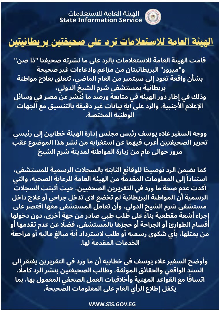 AlaaYoussefSIS's tweet photo. ما ورد في تقريري صحيفتي "ذا صن" @TheSun ⁠⁠ و"ميرور" @DailyMirror يفتقر إلى السند الواقعي والحقائق الموثقة، نطالب بنشر الرد كاملًا، اتساقًا مع القواعد المهنية وأخلاقيات العمل الصحفي المعمول بها، بما يكفل إطلاع الرأي العام على المعلومات الصحيحة. https://t.co/1d5lGFPf9F