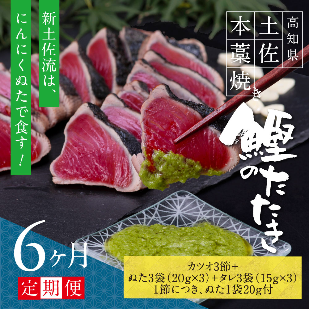 furusato_high's tweet photo. 【ふるさと納税 刺身系！】 のおすすめ！
⭕️144000円
⭐️New! 

有名番組で紹介！高知県芸西村の1本釣り本わら焼きカツオ。香ばしい藁の香りと、有機無添加にんにくぬたの相性が抜群です。9〜11人前が届く6ヵ月定期便で、旬の味覚を心ゆくまで堪能しませんか🐟✨🐟 https://t.co/RAA5Nf6N3H