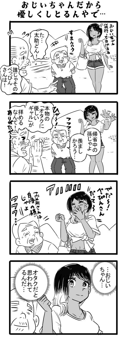 balthe9's tweet photo. 夏休みで帰ってきた孫におじいちゃん大喜び四コマ　#四コマ漫画 #Web漫画 #漫画が読めるハッシュタグ https://t.co/aXBA1nfxvT