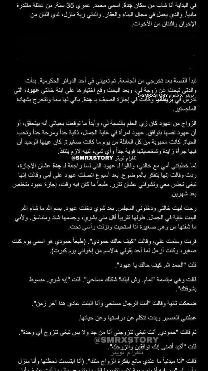 adam0122mk's tweet photo. قصه VIP من متابع سمر : زواجي التقليدي من عهود 
جزء 1 

تكمله قصص ف��ساب الملكة سمر @smrxstory
 
نفس قصص فهد واقوه عندها وحصريه وحقيقيه من متابعينها https://t.co/JSp1da5ixl