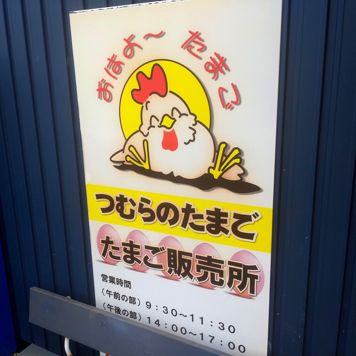 SEARUN9's tweet photo. つむらのたまご 美味しい🤤
加熱用のちょい割れ玉子はコスパ高い
あと、冷凍のひね鶏肉ですき焼きや親子丼が最高

つむらのたまご（津村養鶏場）
和歌山県御坊市藤田町吉田2253-1 https://t.co/NwWrwzHoGK