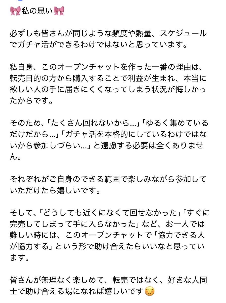 marrie__mii1208's tweet photo. 🎀ガチャ交換、協力のためのオープンチャット
めじるしブームで欲しいものが手に入りにくくなっております。
新作のガチャを一人で何台も空にしている人を見かけ悲しい気持ちになり、絶対に転売に利益を上げたくない気持ちからオープンチャットをつくりました。
参加したい方はコメントお願いします✏️ https://t.co/2wMZrvLzCk