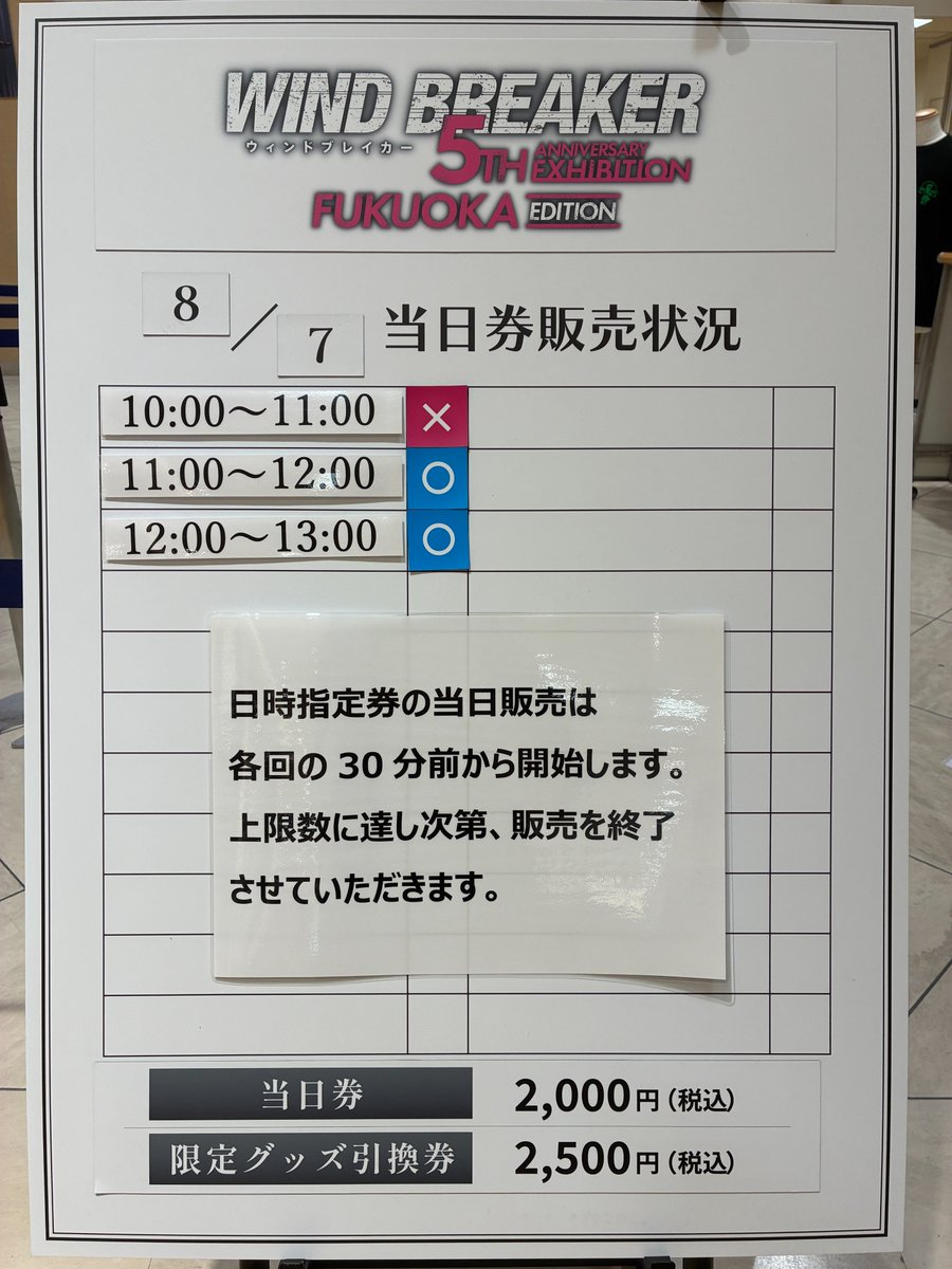 winbre_5EX's tweet photo. ◤#ウィンブレ展 福岡会場開幕◢  
WIND BREAKER 5th ANNIVERSARY EXHIBITION FUKUOKA EDITION 1日目がスタート！  
皆様のご来場をお待ちしております。  
※本日8/7(金)の当日券は会場入り口にて先着順で販売いたします。

▼HP 
https://t.co/Sf6zbYgfWt 

#ウィンブレ #WINDBREAKER https://t.co/g2vT5RW75i
