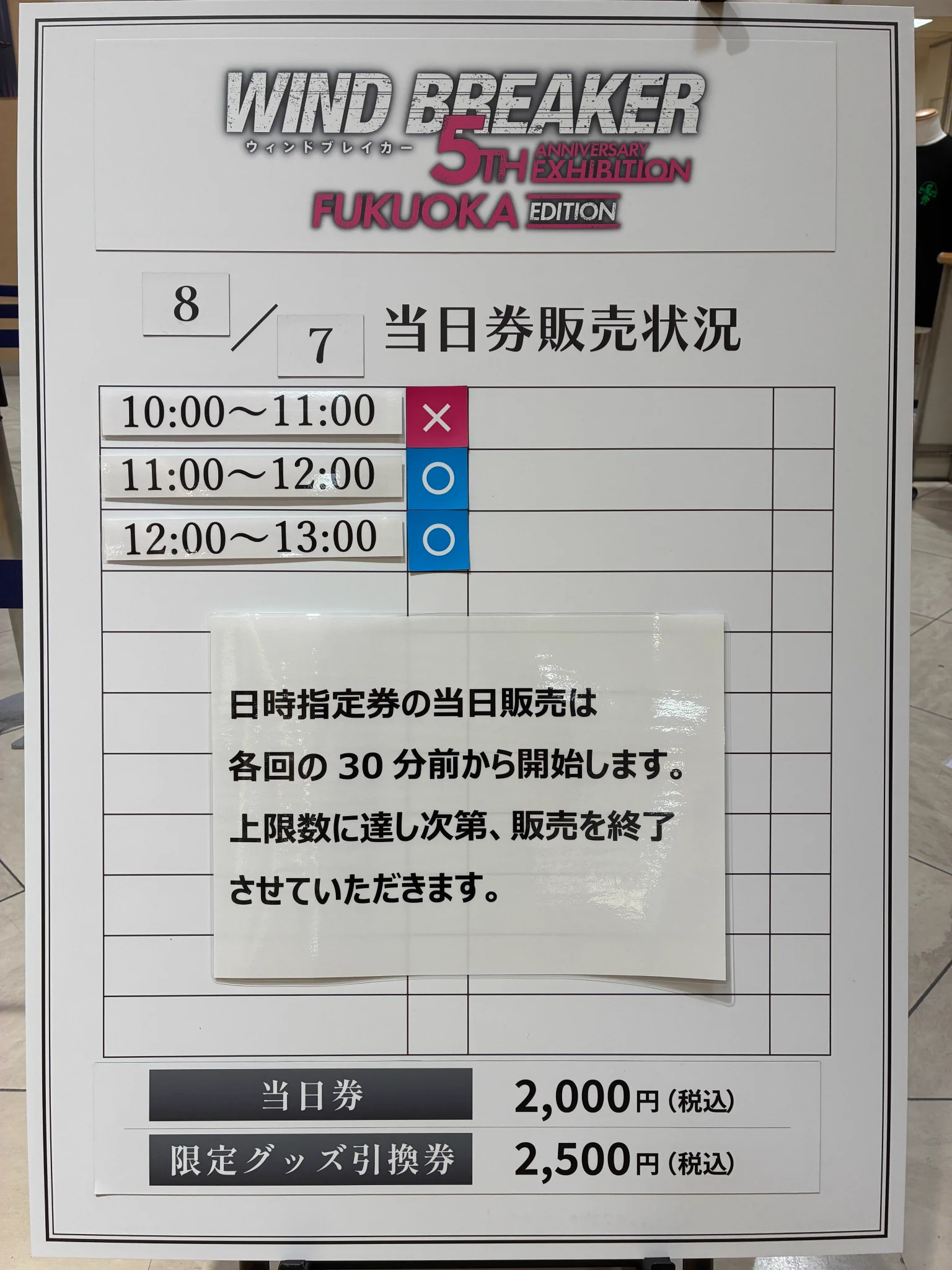 WIND BREAKER 5th Anniversary Exhibition​【公式】 on X