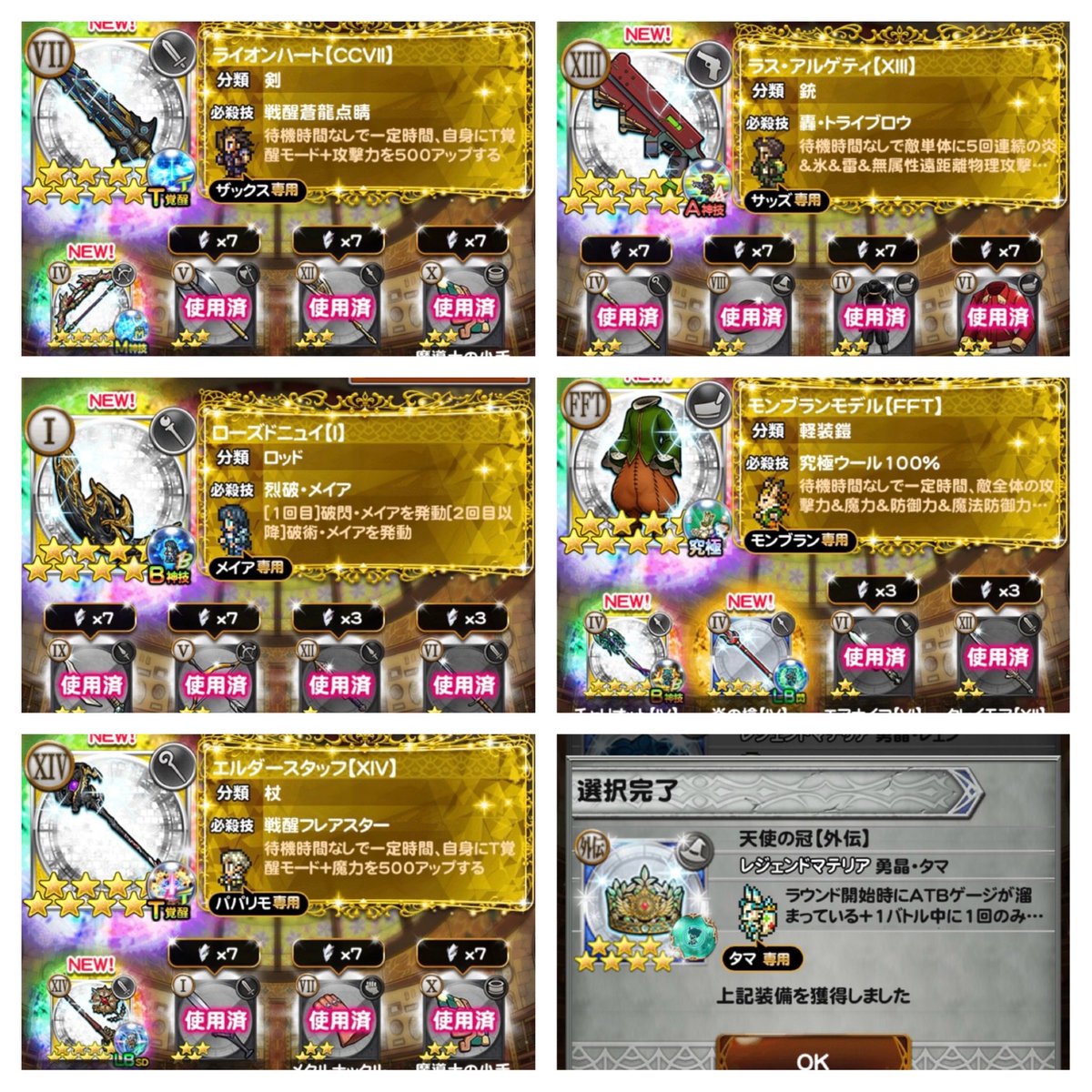 deciliter_FFRK's tweet photo. おはようございます☀

#FFRK 
【復刻】と【もうすぐ12】で💎計400個使いました💦
あとはよだれをたらしながらオマケを選ぼうと思います🤤
結局ロマサガは１回も引きませんでした😇 https://t.co/U4lUluecHa