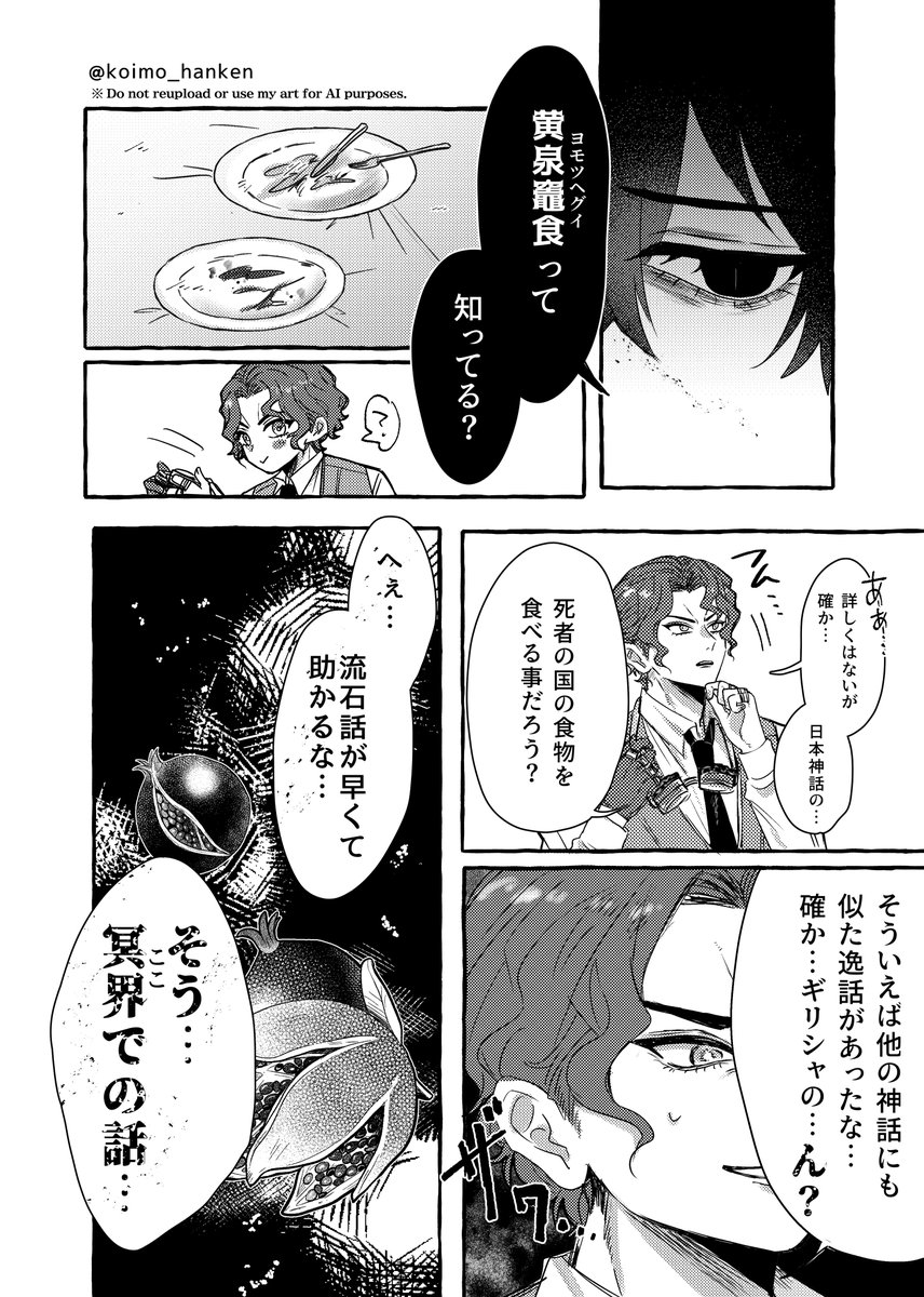 koimo_hanken's tweet photo. ▼🪰💡/⚠️捏造設定含みます注意⚠️
冥界へようこそ🍽️ （1/2） https://t.co/VstBEiTB9P