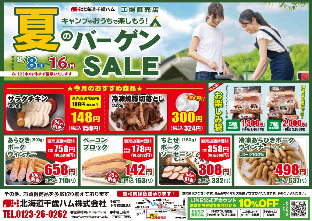 chitoseham's tweet photo. なつの食卓彩る特別セール！う
んまい！が止まらない逸品！と
てもおすすめのサラダチキンや
こだわりの冷凍焼豚切落としも
とびきりお得な直売店価格！！
なまら旨いポークウインナーは
いつもの食卓やキャンプにも！
日程は８月８日〜１６日！！日
々の暮らしに千歳ハムを！(･_･ https://t.co/mcTAkfJCwa