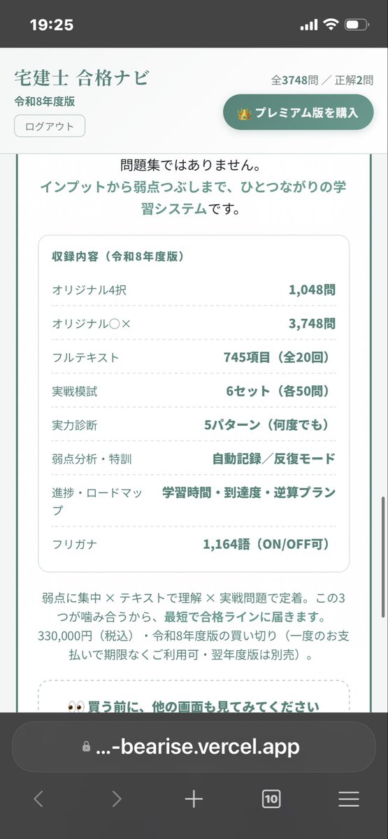 BeariseEdu's tweet photo. 「宅建士 合格ナビ」プレミアム令和8年度版を5名様に。本試験まで全機能使い放題です。

🎁宅建アプリプレゼント企画

【応募】
・フォロー
・この投稿をリポスト
・〆切 8月14日

👇無料の合格診断（14問）と弱点克服ロードマップはどなたでも

https://t.co/U7IepCekgi https://t.co/exwi2S1Eeb