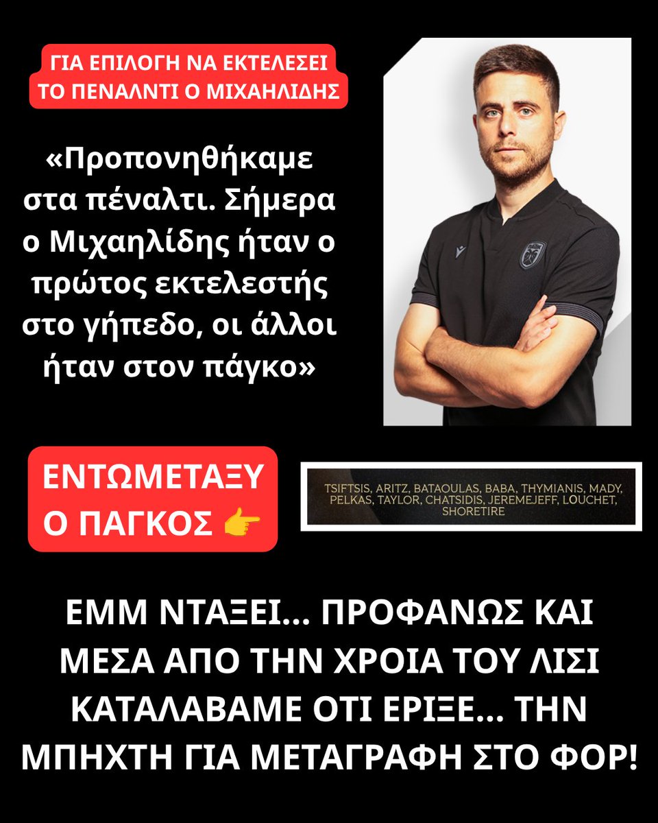 paoktzidis1926's tweet photo. Με playback: Αλέκος Ζαζόπουλος
Τι είπες τώρα πες μου τι είπες
Πες μου τι ζήτησες
Και δεν το είχες
Τι είπες τώρα πες μου τι σκέφτεσαι
Με ποιο δικαίωμα
Έτσι μου φέρεσαι
#ΠΑΟΚ #PAOK #PAOKAND https://t.co/pKxesY5BdV