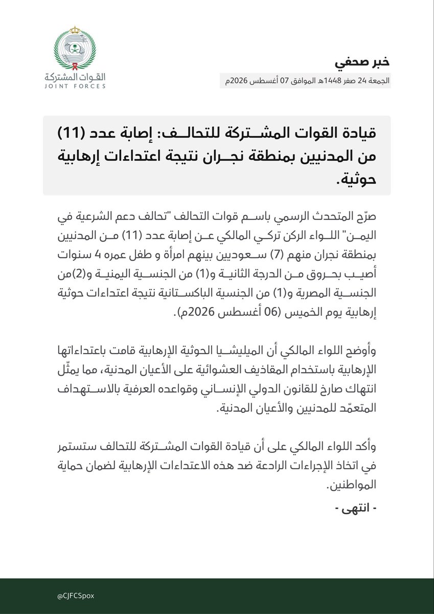 Salansar1's tweet photo. #BREAKING: The Saudi-led Coalition @CJFCSpox says 11 civilians were injured in Najran, including a woman and a four-year-old child, in indiscriminate Houthi attacks. It condemned the strikes as a blatant violation of international law and vowed deterrent measures. https://t.co/YfFyzWArV8