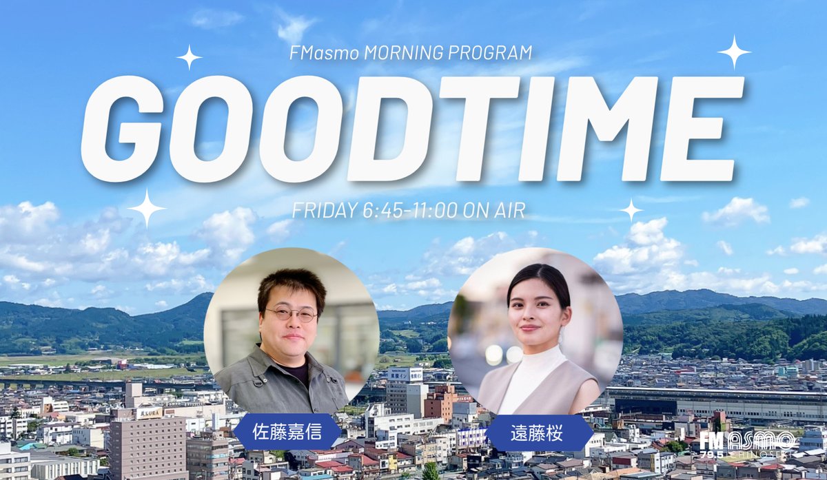 FMasmo's tweet photo. 🌈今日も明日もGOODTIME✨
『FMasmo GOODTIME』6:45-11:00
#cfmasmo #一関 #岩手
8月7日(金)立秋🍧
お天気⛅️
予想最高気温33℃
パーソナリティ 佐藤嘉信
アシスタント 遠藤桜
番組公式アカウント🌻
@FMasmo_GOODTIME

🎵7時台
7:03-学校通信🏫校歌紹介
児童、生徒のみなさんへインタビュー🎤

🎵8時台
8:20-学校通信🏫校歌（再放送）
8:30-SPORTS LIFE&LIVE🏀
スポーツを頑張るみなさんを応援！
岩渕麗楽選手インタビュー🏂
8:43-あすもセレクトモーニングオンエア🎧
「想」GRe4N BOYZ

🎵9時台
9:07-おはようアーク館ヶ森🌷
9:20-Daily I-Style（一関市からのお知らせ）

🎵10時台
10:08-GOODTIMEスポーツ⚾️
楽天イーグルス情報など
10:22-アイドルGOODTIME🌟
アイドルの話題と楽曲

メッセージお気軽にお寄せください😊
✉️795@fm-asmo.co.jp
スマートフォンアプリ、ホームページ
メッセージフォームから📮

公式アプリからFMあすも
全国で聴くことが出来ます📻