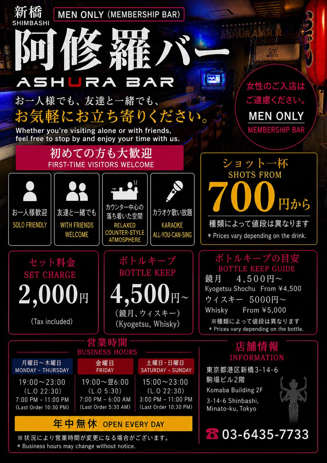 阿修羅Bar新橋店】 on X: 