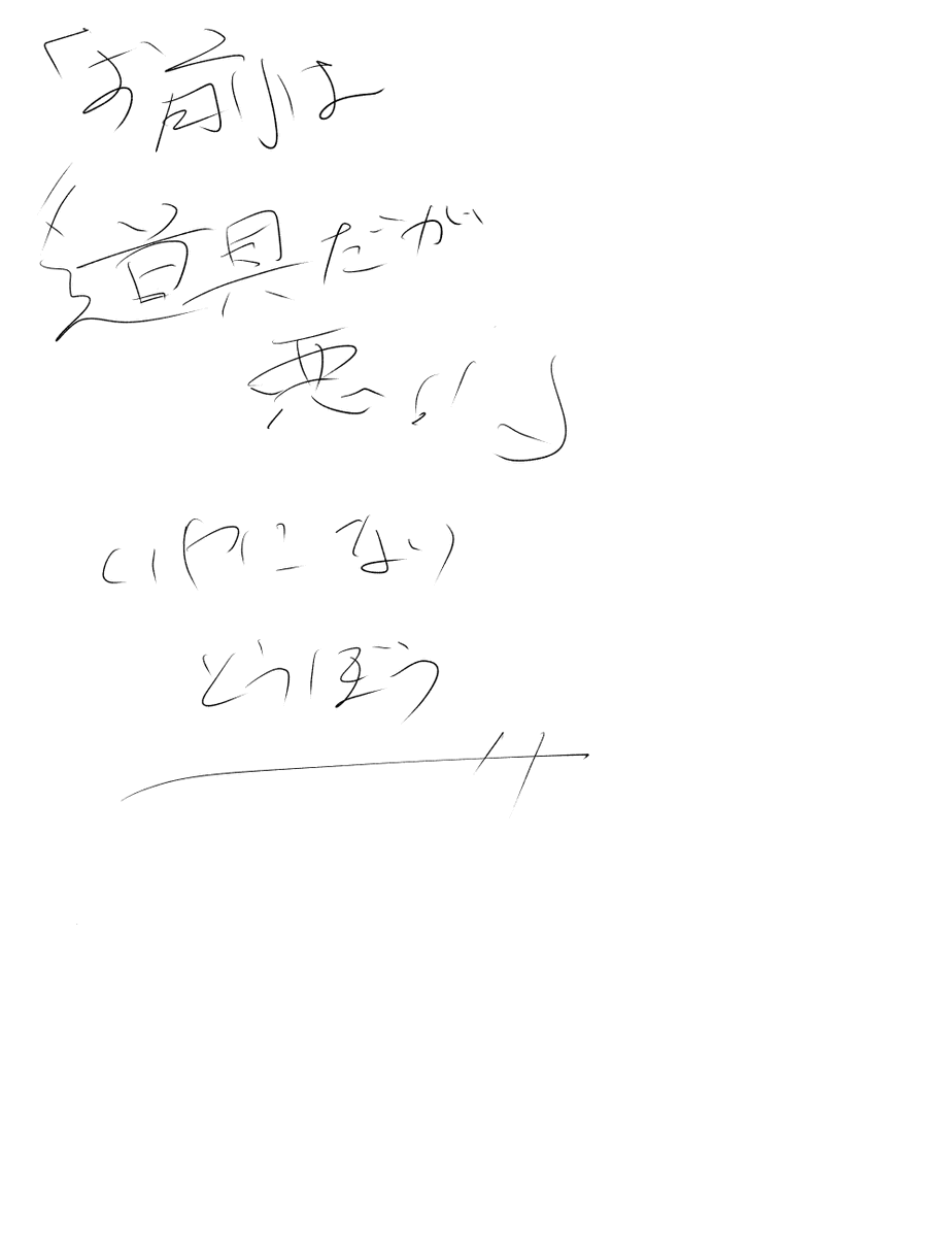 q736z's tweet photo. どうせ俺の字俺しかわかんねぇだろということで設定をやり直すためのメモを作ってます https://t.co/i5AhX3kcMp