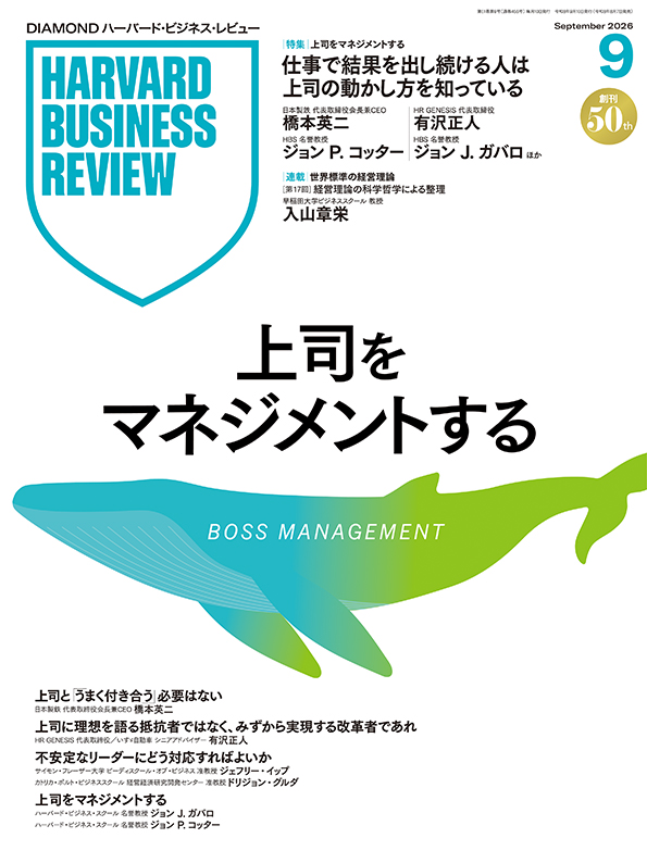 DIAMOND ハーバード・ビジネス・レビュー (@dhbr_japan) / Posts / X