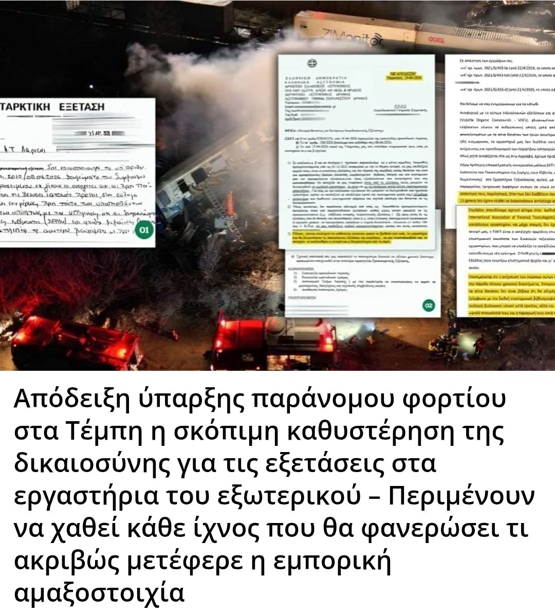 Karditsastakra's tweet photo. Απόδειξη ύπαρξης παράνομου φορτίου στα Τέμπη η σκόπιμη καθυστέρηση της δικαιοσύνης για τις εξετάσεις στα εργαστήρια του εξωτερικού – Περιμένουν να χαθεί κάθε ίχνος που θα φανερώσει τι ακριβώς μετέφερε η εμπορική αμαξοστοιχία https://t.co/WFFNJyBAuO