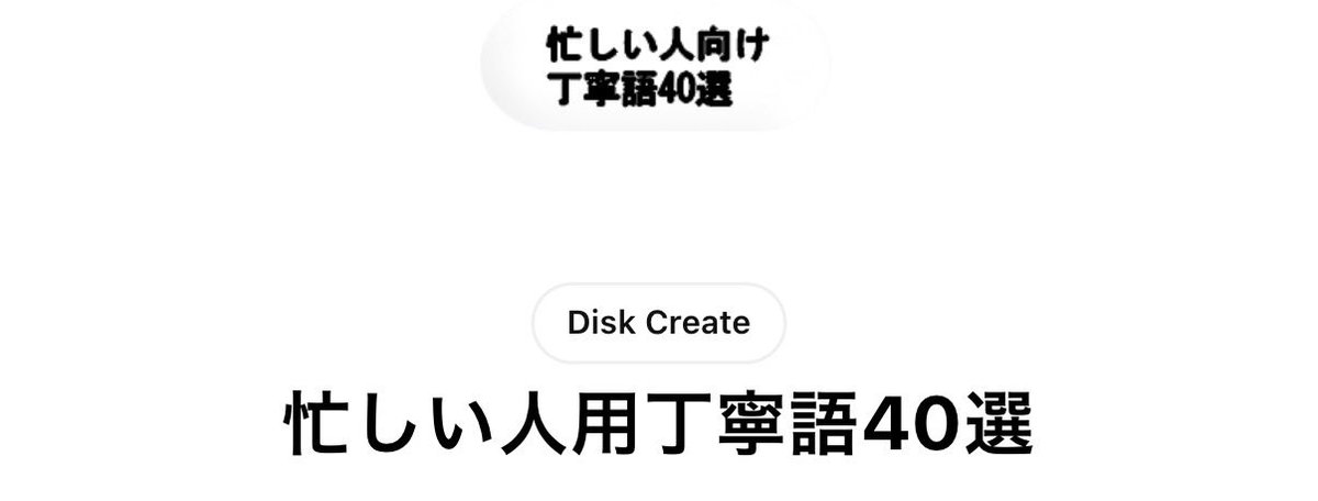 diskCreate's tweet photo. 💬忙しい人のためのLINEスタンプできました！

「ただいま会議中です」
「後ほど対応いたします」
「着信確認いたしました」
など、仕事でよく使う丁寧語を40個収録✨

返信の手間を少しでも減らしたい方に🙌

🔗https://t.co/fs3oDmXX4J

#LINEスタンプ #仕事効率化 #ビジネス #社会人 https://t.co/YoHrdA3NfQ