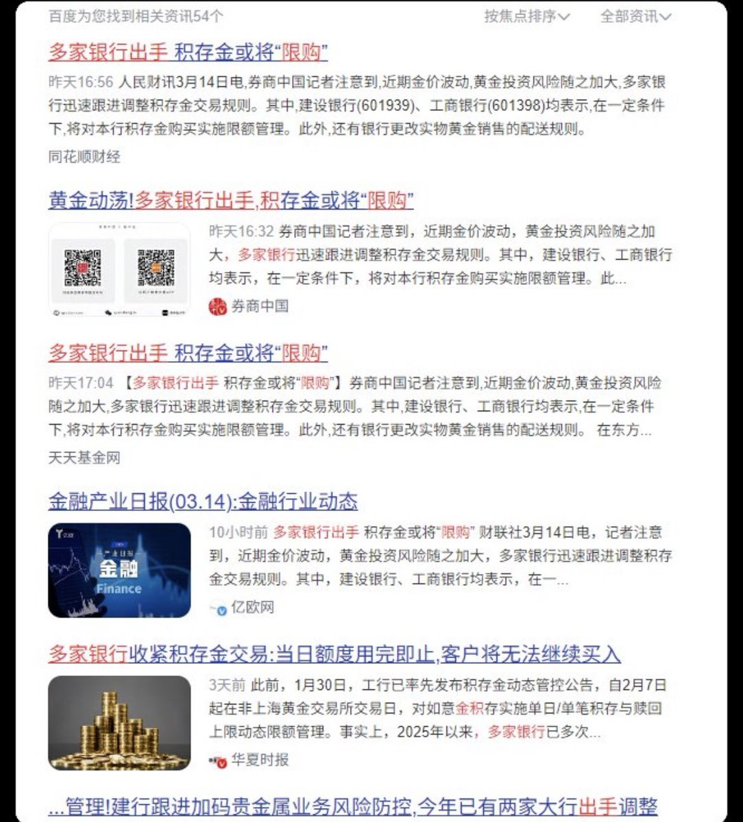 orientalghostp's tweet photo. Breaking: Chinese major banks are planning to restrict the purchase of the Accumulated Gold and tighten the delivery of physical gold.(Chinese Securities) https://t.co/VWitz0XSry