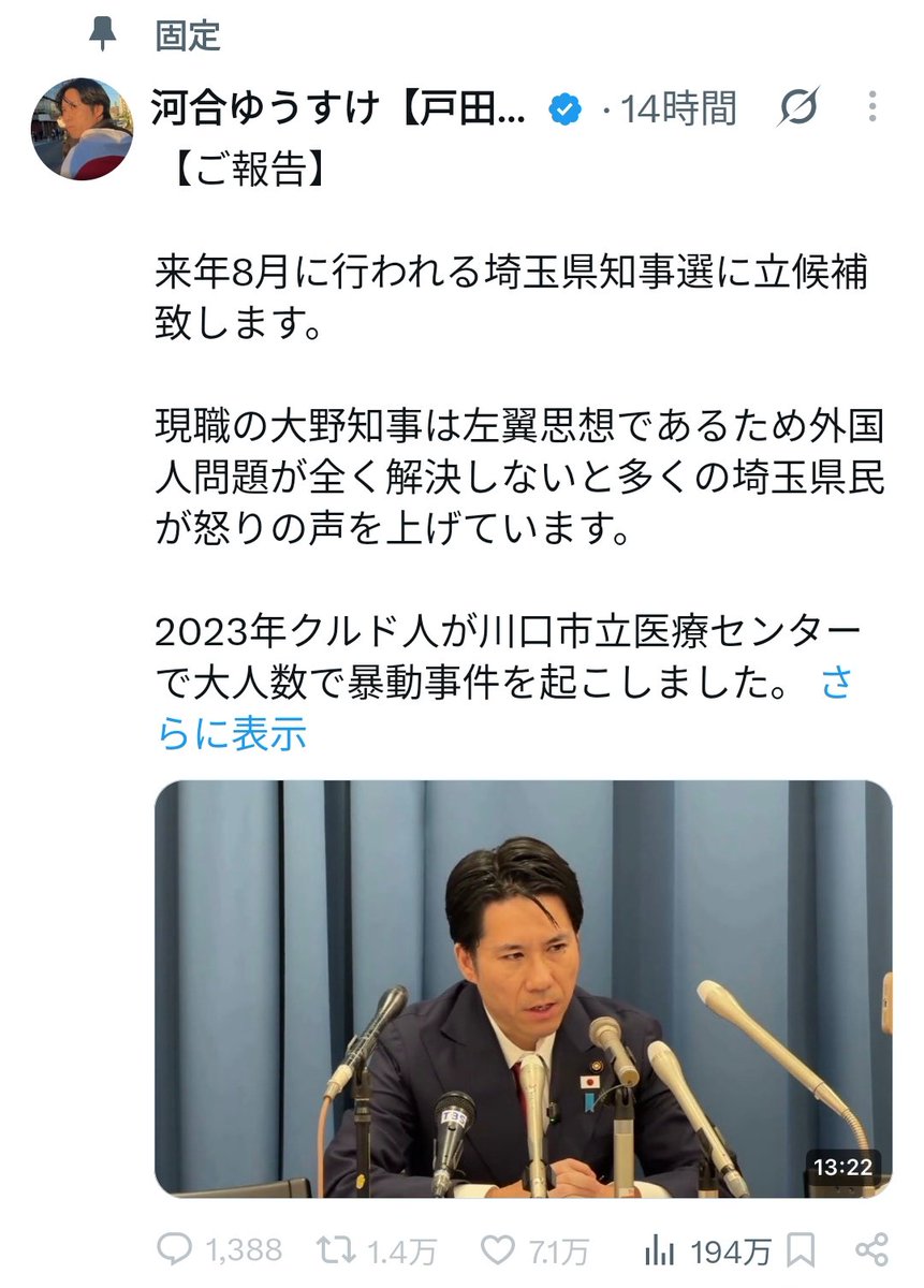 ponce0923's tweet photo. 埼玉県の有権者のみなさん、
ちゃんと投票した上で
こんな奴にNOを叩きつけてください🤨 https://t.co/L7r2ezg4Cc