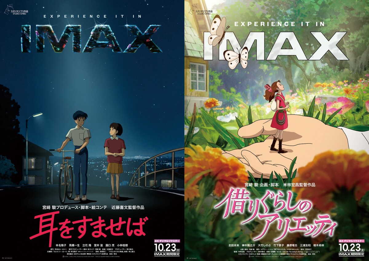 eiga_natalie's tweet photo. 「耳をすませば」「借りぐらしのアリエッティ」4Kデジタルリマスター版のIMAX上映決定（動画あり）
https://t.co/wzUNNJi9KT

#耳をすませば #借りぐらしのアリエッティ https://t.co/u7qOzdK3JC