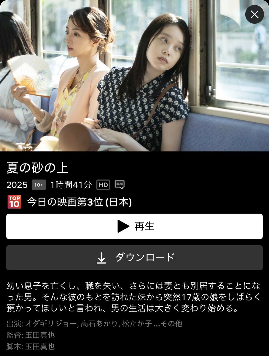 YUI3MOV's tweet photo. ネトフリで8月中に観ておきたい夏映画四選 https://t.co/ajaA2XcdVB