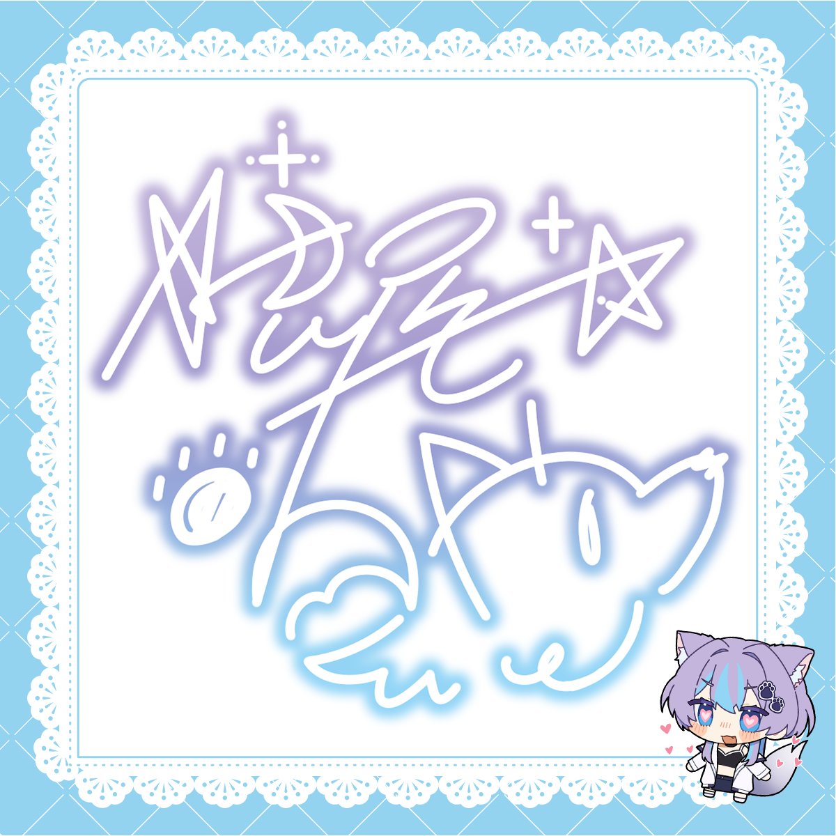 pnpnpien's tweet photo. #おはようVtuber

おはようございます！
つなぐの卵商品でめちゃめちゃかわいいサインを描いていただけてとってもハッピーです！
モチーフが入りつつ読めるサインでほんとに天才…
AQ様にご依頼いたしました↓
https://t.co/nGk8RjQmAE
この度はありがとうございました！
今日も頑張るよ～！ https://t.co/gogXPegyqj