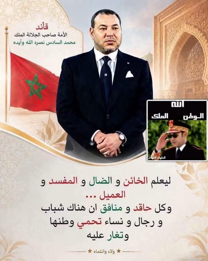 ghita966932621's tweet photo. يظن البعض انه يستطيع أن يسيئ للملك وسنصمت.. أبدا لن يحدث،  مهما كان ،الملك بمثابة الأب وأكثر  
 الله  الوطن الملك  
 ،فحذاري https://t.co/gXXdXvRPNo
