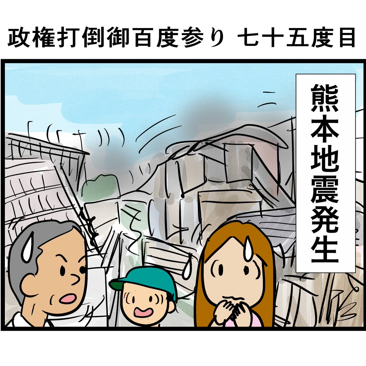 nasukoB's tweet photo. #政権打倒御百度参り　七十五度目 https://t.co/aSpopwHf6m