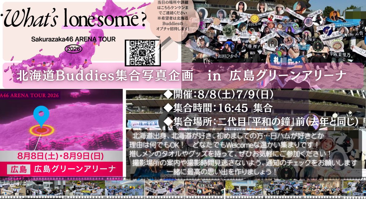 Keyasaka8106's tweet photo. おはようございます☀️
今週末の櫻坂46広島公演「北海道Buddies集合写真」の詳細を【新アカウント】でポストしました📸
参加される方は、お手数ですが下記の新アカウントから詳細の確認と、拡散（RP）にご協力をお願いします🙇‍♂️
今後のためフォローもぜひ！🌸
👉 @kenken_bariki https://t.co/m2L04HYJEh