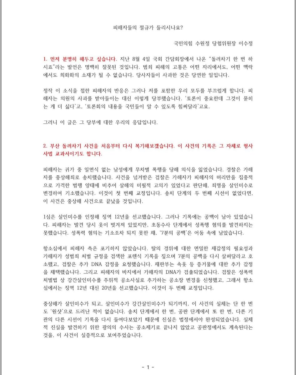GimYeolae81666's tweet photo. 이수정 교수님이 페이스북에 올린 이번 형사소송법 개정에 대한 문제점들을 잘 풀어서 설명해주셨습니다 

약자들과 피해자에게 왜 직격타인지 민주당이 실행하는 검찰개혁이 왜 악법인지 정말 알기쉽게 설명해주셨습니다 

꼭 봐주시길 바랍니다 https://t.co/9kl6rPDHgE