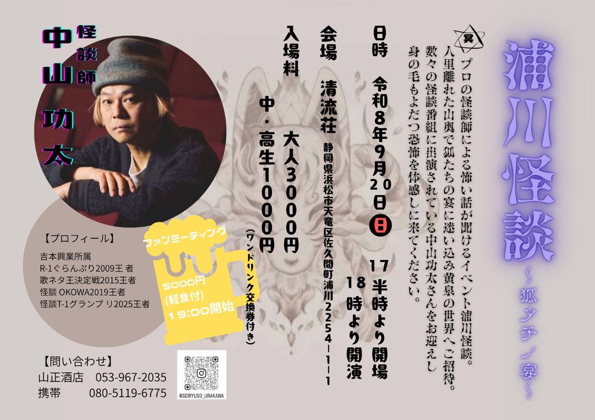 aYfT8njXmg4iGv3's tweet photo. 中山功太さん単独怪談
人里離れた山奥で本当の恐怖を体験してください
#中山功太
#怪談
#怖い話 https://t.co/AbfEEPoAaA