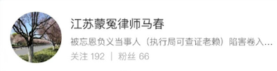 Spring02060527's tweet photo. #马春：维权律师
罪名：诈骗罪和非法拘禁罪
近况：有期徒刑10年8个月，罚金25万
因多次法援，被称"阿甘律师"
2013年被王雪鸿谎称侵吞房产
2018年7月被王雪鸿卷入一起套路贷涉黑案
2019年被批捕
2020年7月被开庭
2020年9月被宣判
刑期至2029年3月14日 #良心犯 #一人一推 https://t.co/qzL69HVu3N