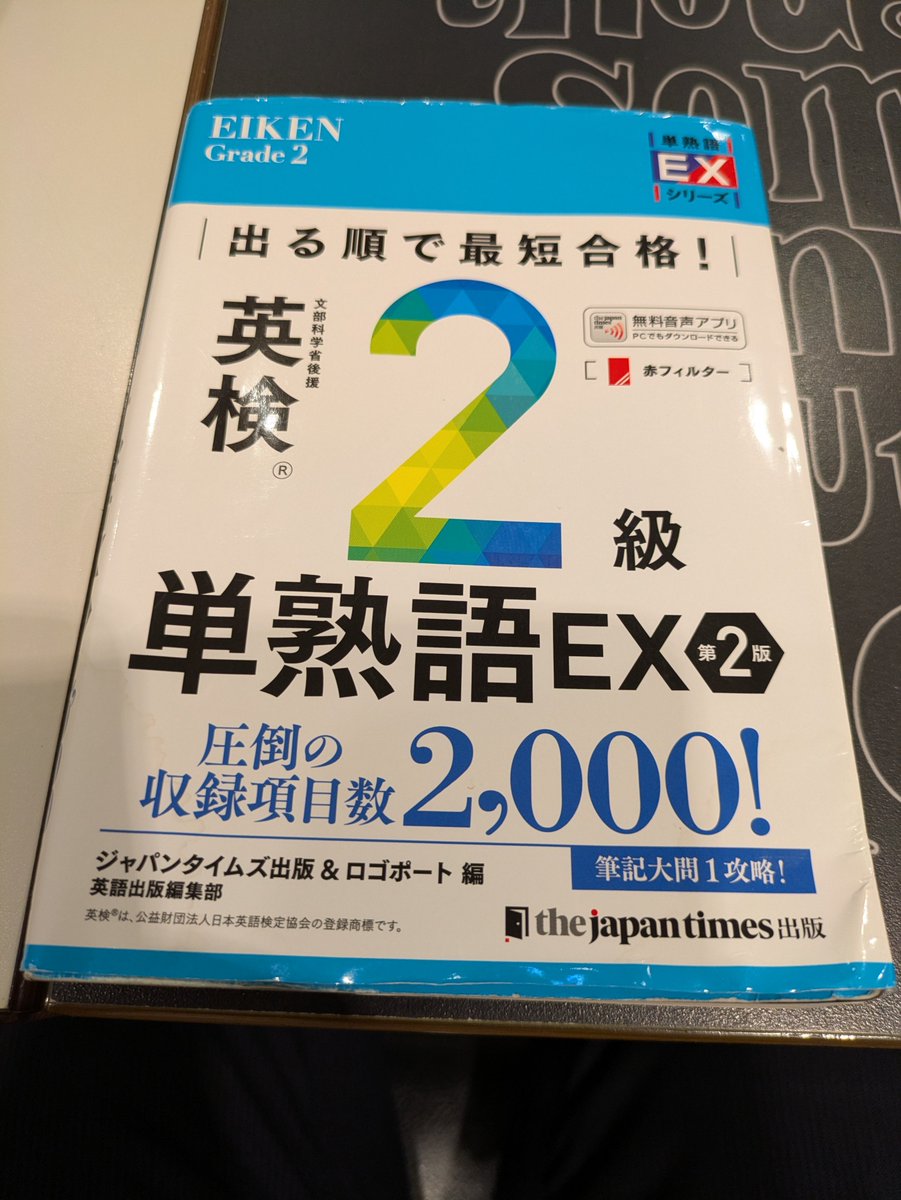 0476take's tweet photo. おはようございます！
英検受験される方お互いに頑張りましょう！
#おはようございます
#モーニングルーティン
#大人のやり直し英語学習
#英検受験される方お互いに頑張りましょう https://t.co/xkuEHXkMSX