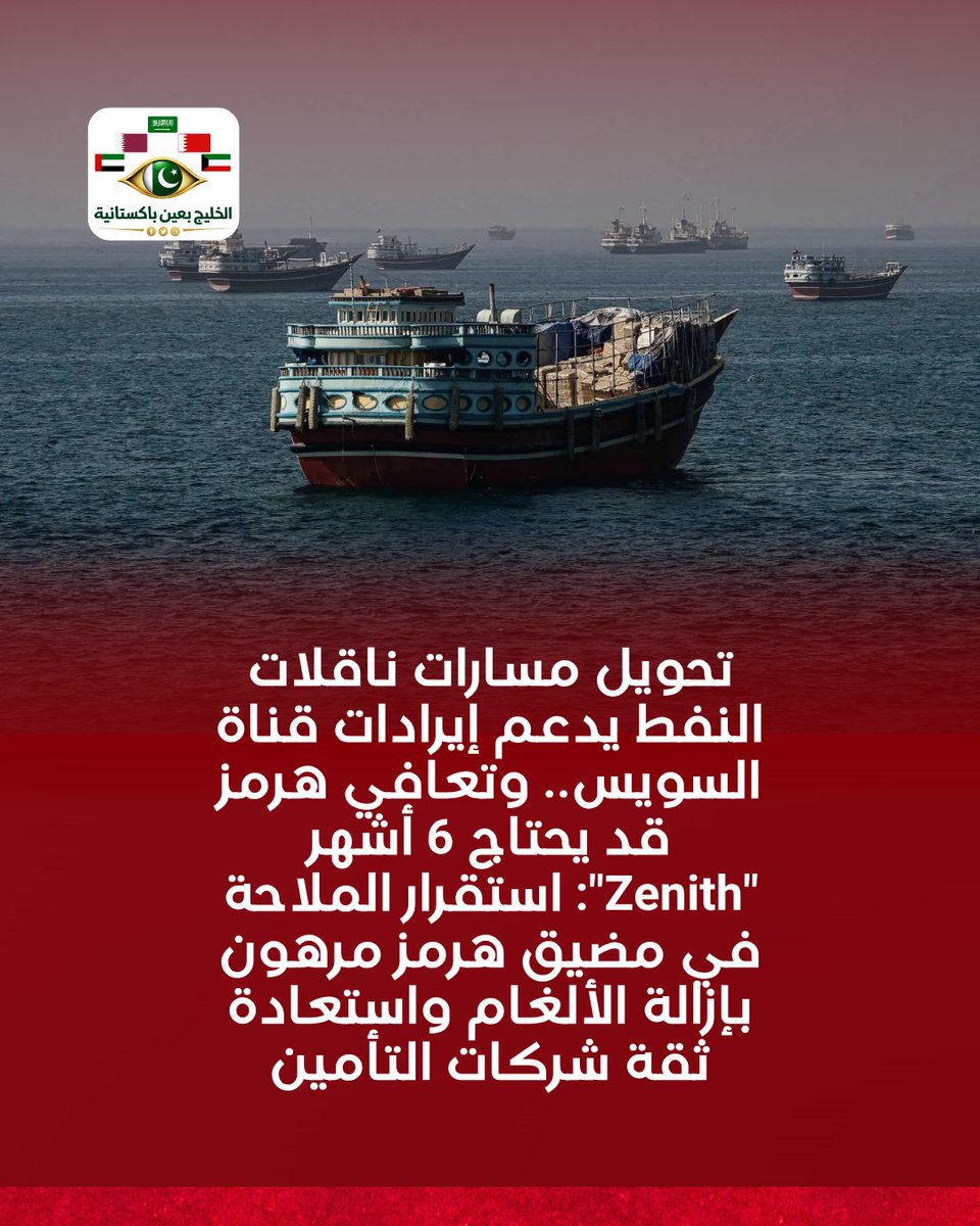 pk2gul4's tweet photo. ارتفعت إيرادات قناة السويس 13% خلال الربع الثاني من 2026 إلى 1.26 مليار دولار، بدعم زيادة عبور ناقلات النفط والسفن التجارية نتيجة التوترات في مضيق هرمز والبحر الأحمر. ويرى خبراء أن عودة الملاحة الطبيعية ستعتمد على استقرار الأوضاع ونجاح المفاوضات الجارية. https://t.co/42OJOn0OEz