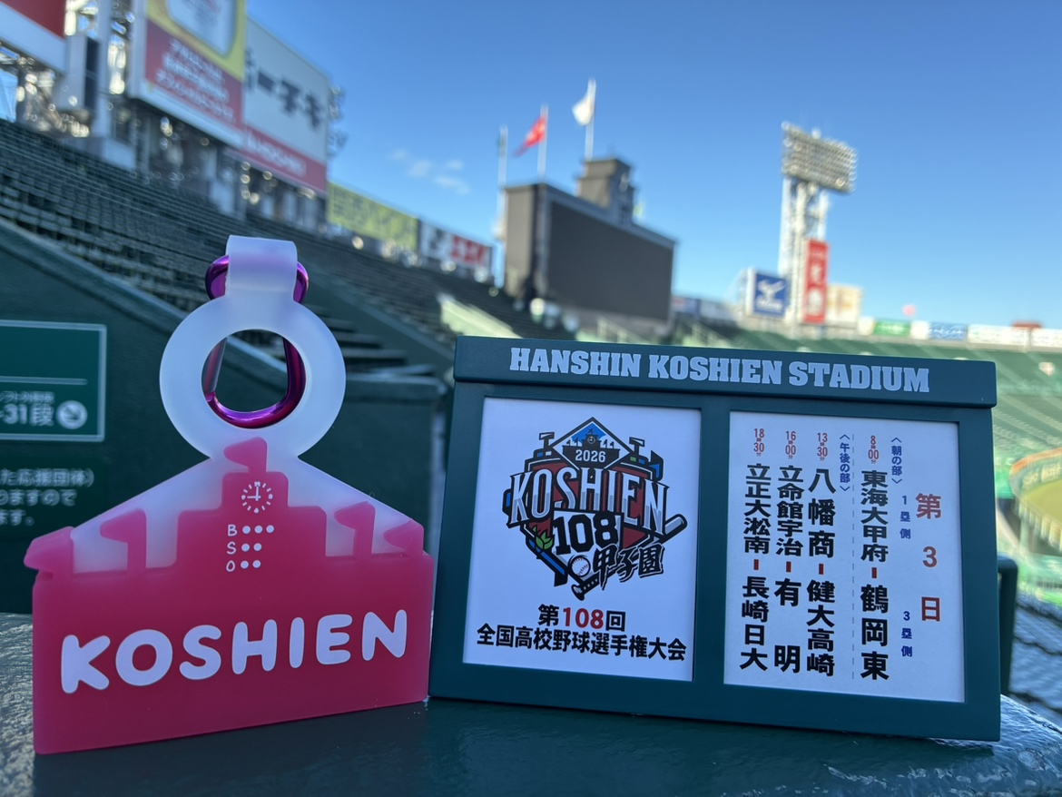 enjoy_koshien tweet picture