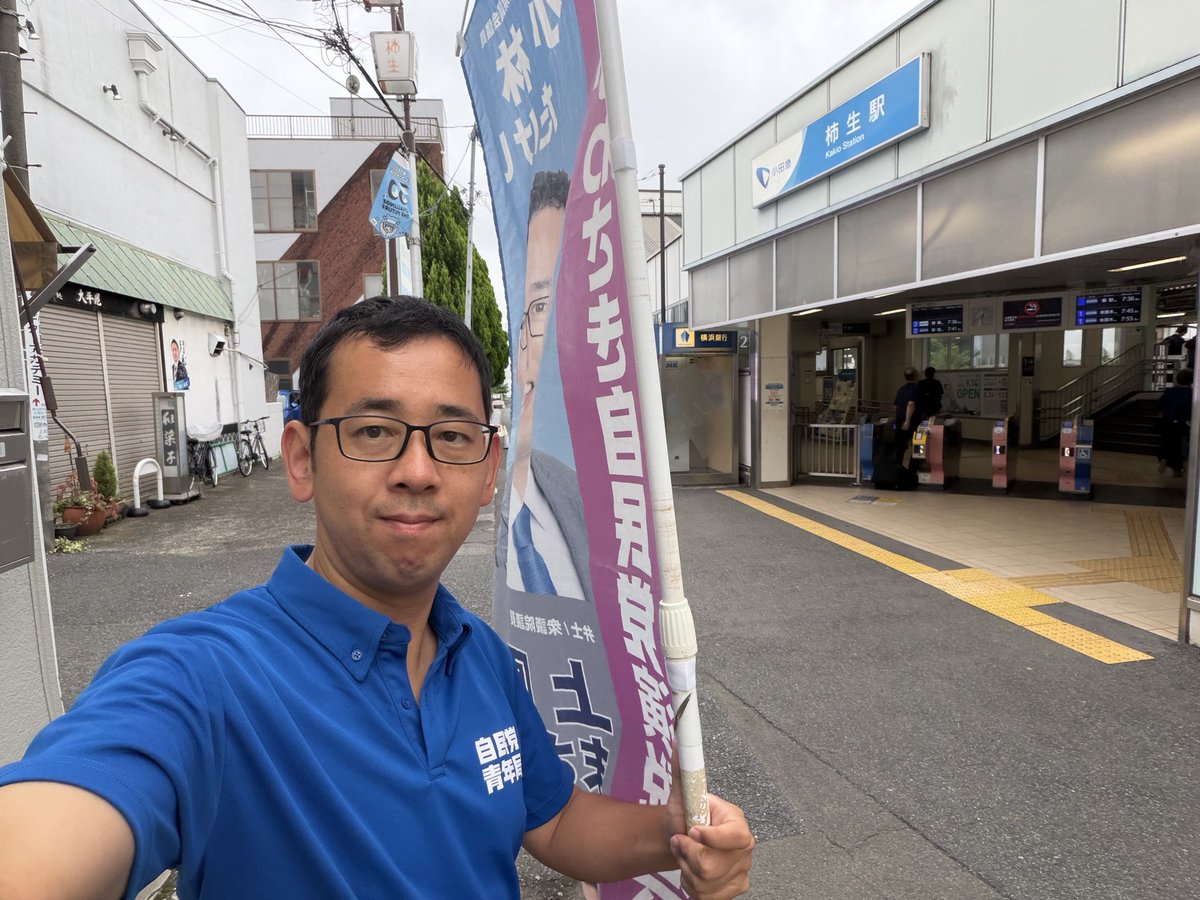 小林たけし 神奈川県議会議員【川崎市麻生区】（自民党