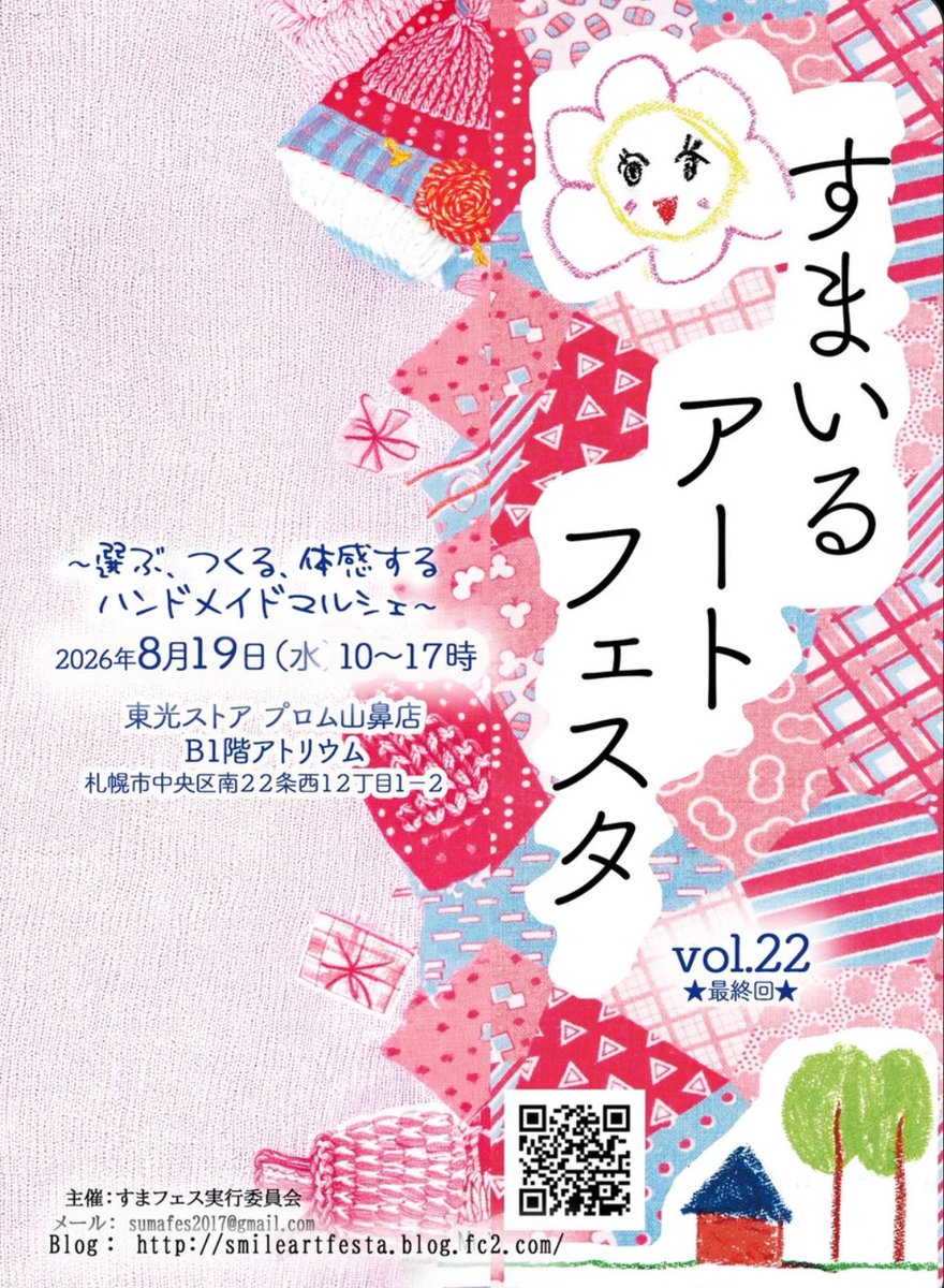 yuremoku21's tweet photo. ＊８月出展情報 ＊
8/19 すまいるアートフェスタ
　　（東光ストア山鼻店）

8/20 ゆるりマルシェ
　　（岩見沢であえーる2階 ひなた広場）
        
※当落待ち
8/24.25 hand to heart（札幌） https://t.co/vwHepFCj8h