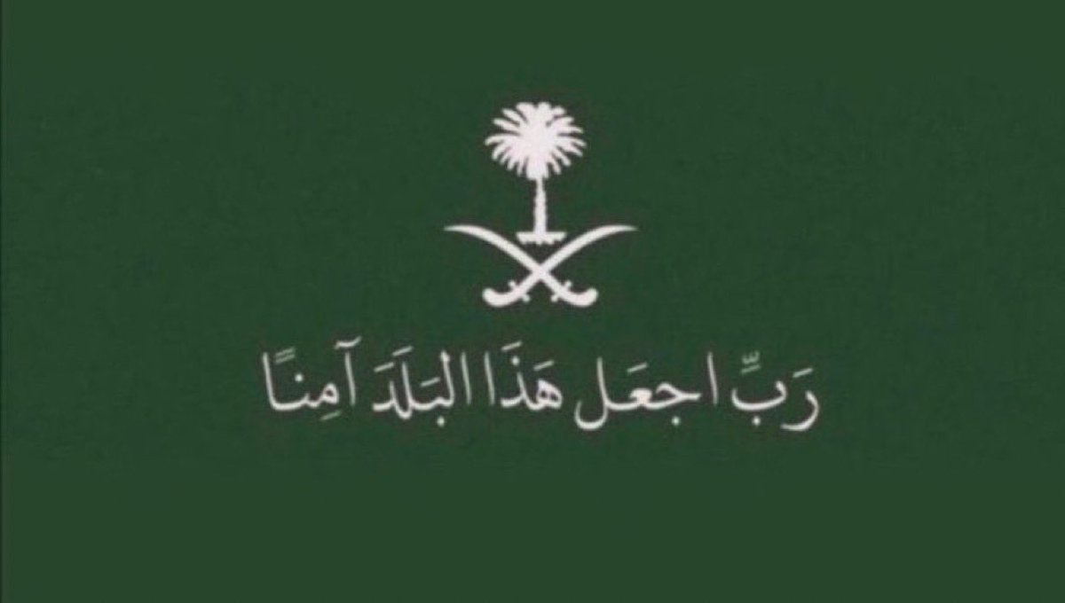 13saeed's tweet photo. الله يحفظ بلدنا من كيدهم وينصرنا على من عادانا 🇸🇦 https://t.co/t6q8qLnJfW