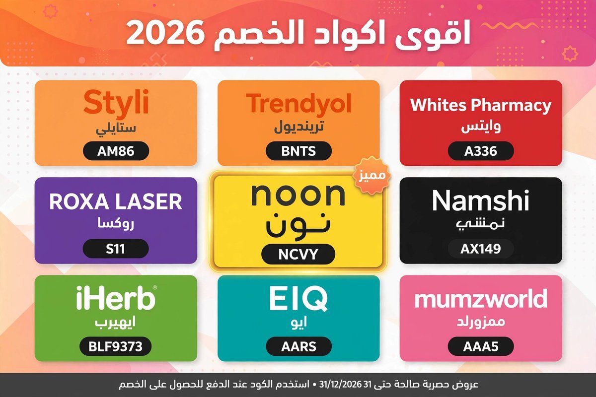 trki_al0's tweet photo. نون عشقق

كل المنتجات عندهم وتجنن كل شي عندهم متوفر
وهذا كـود خصم نون 💛
NCVY👈
NCVY👈
كـوبون

توفيرك يبدأ هنا:
• ستايلي: AM86 • ترينديول: BNTS • وايتس: A336 • روكسا: S11 • نمشي: AX149 • ايهيرب: BLF9373 •ايو AARS ممزورلد: AAA5 
احصل على أفضل كود كوبون خصم.
اذكر الله 👇👇👇 https://t.co/c6ryvrCe4B