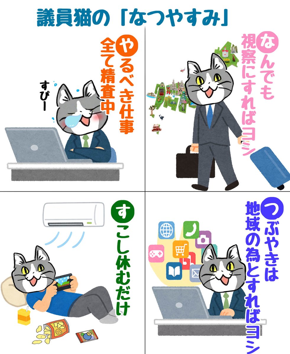 Ichikawa_Takes's tweet photo. 議員猫、議会休会中の活動 https://t.co/eItzaDPaGG