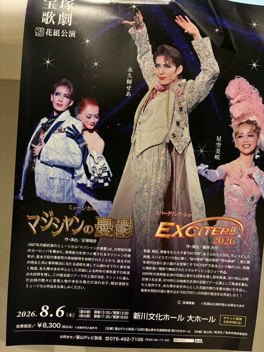 maryukmi's tweet photo. 昨日は花組全ツ富山行ってきました！
魚津市にある新川（にいかわ）文化ホール
周りものんびりのどかーーー🌳
劇場内は激熱で エキサイターのWink刺さってびっくりしてオペラ外しちゃった花組さんの全然耐性なかった https://t.co/sooY8oMvsA