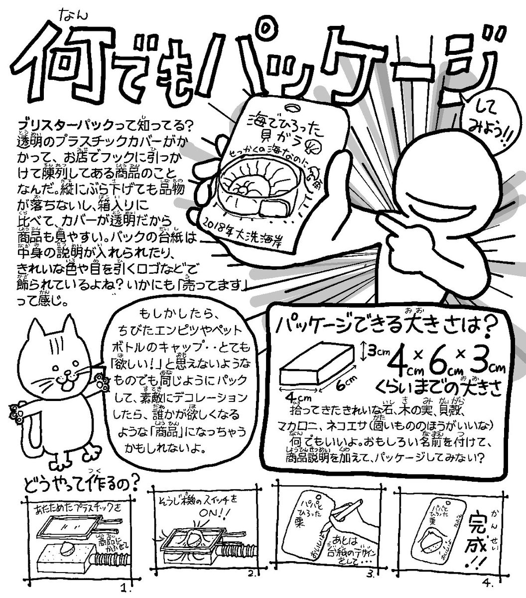 oasisnora's tweet photo. 幸いにもまた呼ばれたので、去年に引き続き「お米たべてー！」TEAMは週末週末水戸芸術館のサマーフェス2026で待ってるよ！やるのは色々アイディアがあったのに、結局去年と同じ「なんでもパッケージ」。 思った材料が手に入らず子供達を待たせてしまいそうなのが恐ろしい。

https://t.co/AJKsyEiJQg https://t.co/XVgBfsygKw