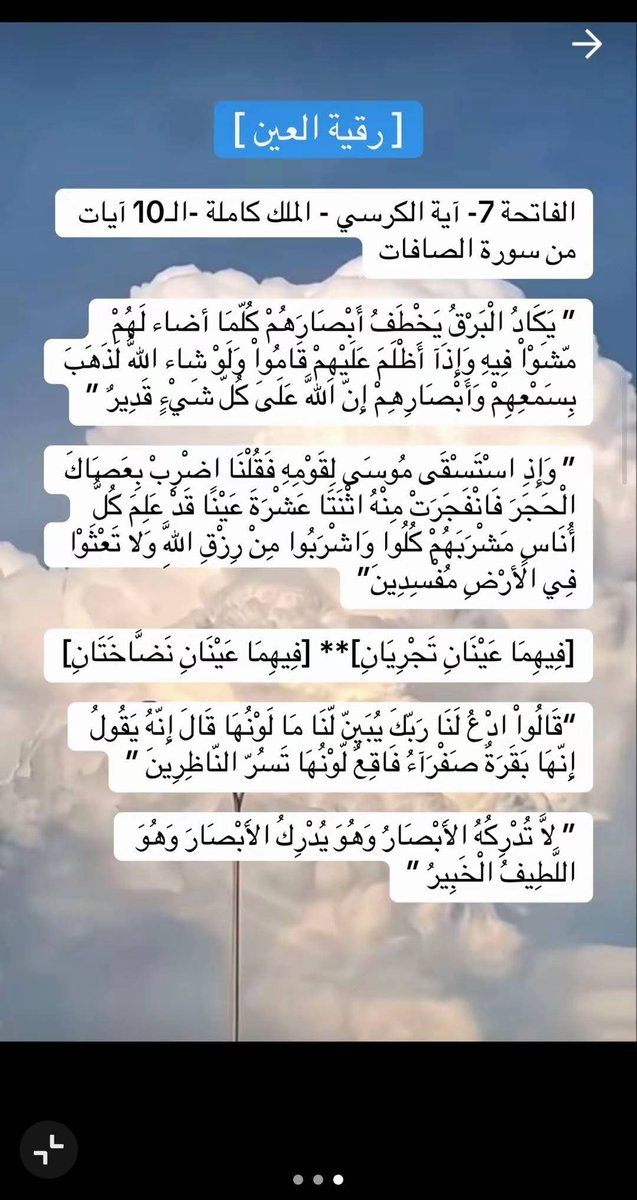 bdalnasr41665's tweet photo. مصابين بعيون معجبه أوحاسده من الإنس أومن الجان .إقرأوهاوكرروا وركزواعندأي آيات تشعربضيق أوسرعة تنفس ودقات قلب بسرعه أوتعرق أوسخونه أوبروده أونبض أوتنمل أوإستفراغ وغيرهامن الأعراض وكرر تلك الآيات أوالآيه. https://t.co/NSyx4vq1kw