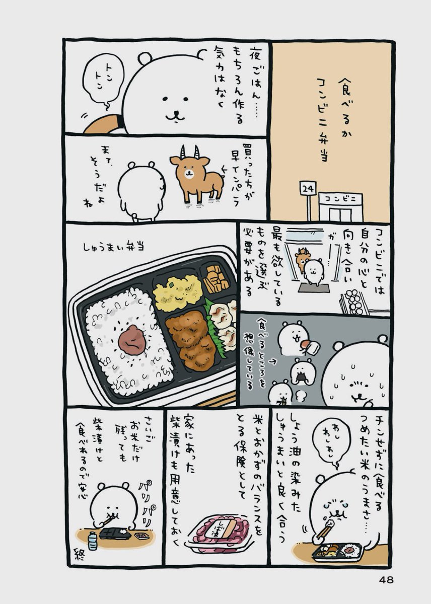 Reinedelaile's tweet photo. ナガノ先生はちょくちょく冷飯が美味いことを言ってくれるので信頼している https://t.co/CsL78jIHAd