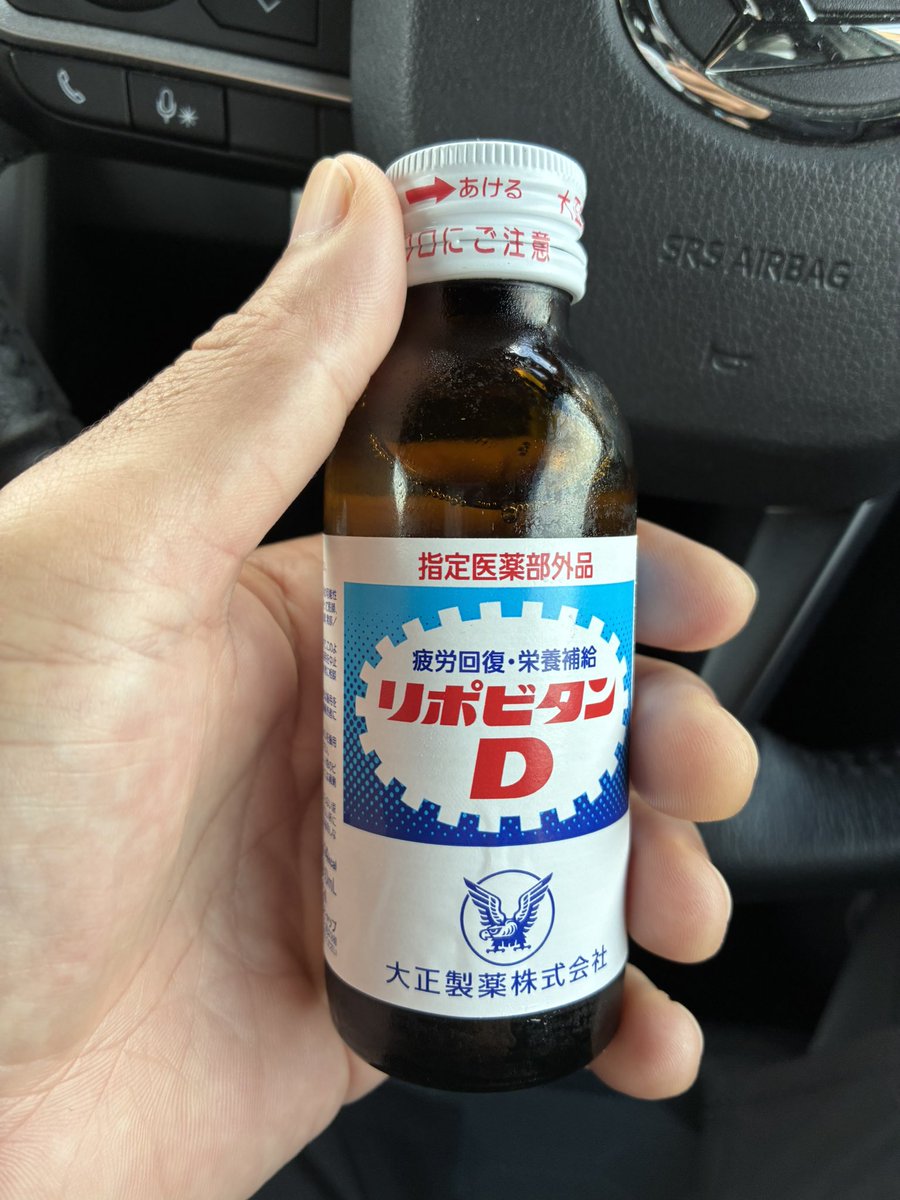 a11fuu14's tweet photo. おはようごじゃり！
肉体疲労がパなくて栄養ドリンク買ってもた😇これ飲んで一日乗り切るぞ！
今日も暑くなりそうやで水分、塩分補給しっかりして程々に頑張ろうな！
今日行けば休み！お仕事してきます！ファイトー！いっぱーつ！ https://t.co/Exd8vJXQ1T