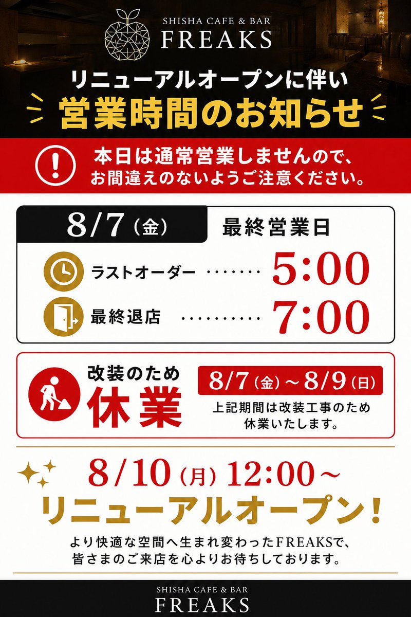ryuji_freaks's tweet photo. 本日より3日間改装期間に入ります🙇

8/10-リニューアルオープン遊び来てください✨ https://t.co/dKRlmFPnEs